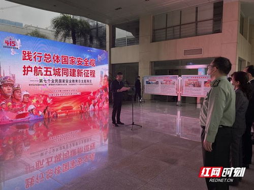 岳麓区启动全民国家安全教育日宣传活动，筑牢校园安全防线