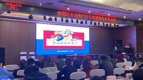 岳麓区举办2020年食品生产环节质量提升暨创建工作培训