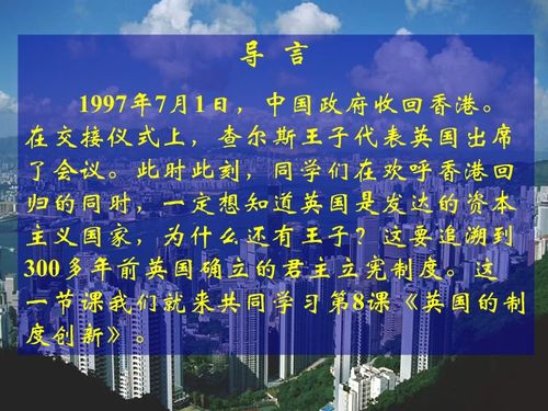 2011-2012学年岳麓版高中历史必修1第8课 英国的制度创新教学课件解析