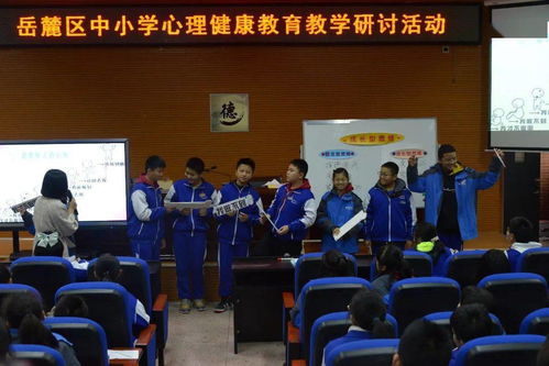 岳麓区中小学心理健康教育教学研讨活动在我校举行，共筑“心”防线